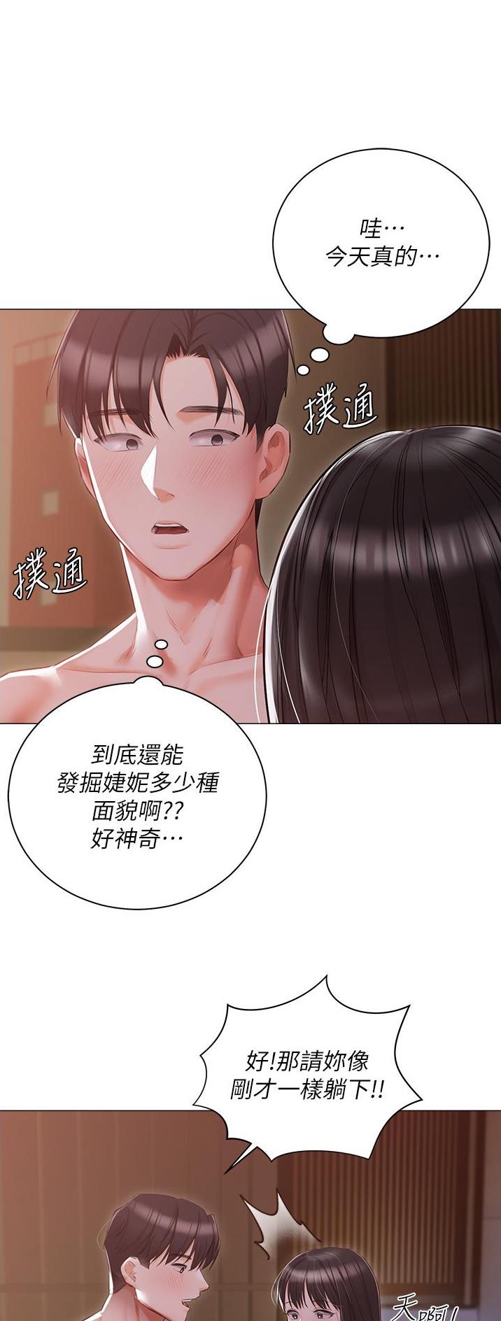 我的女孩漫画,第31话1图