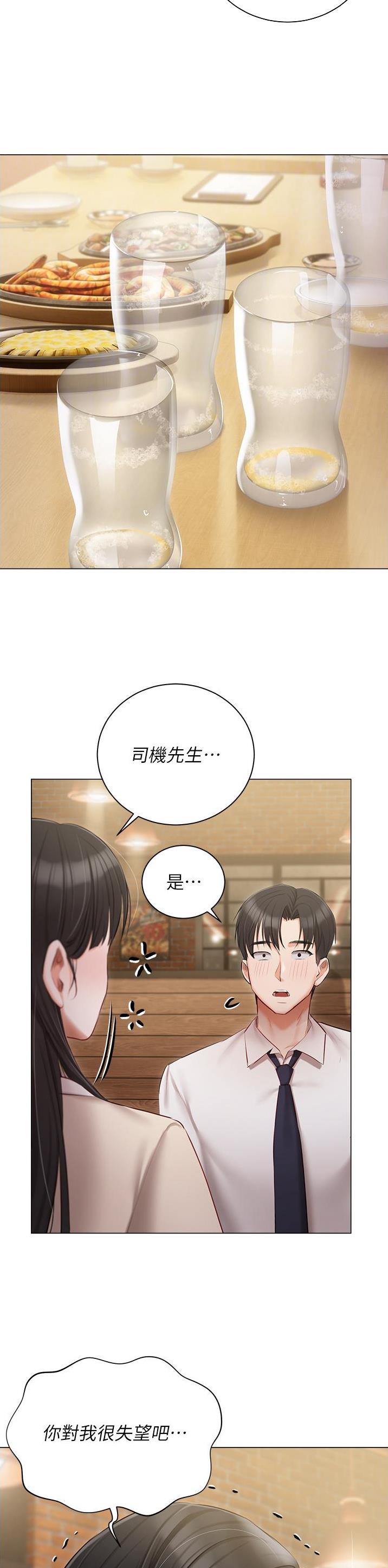 我的女主不好惹漫画,第51话1图