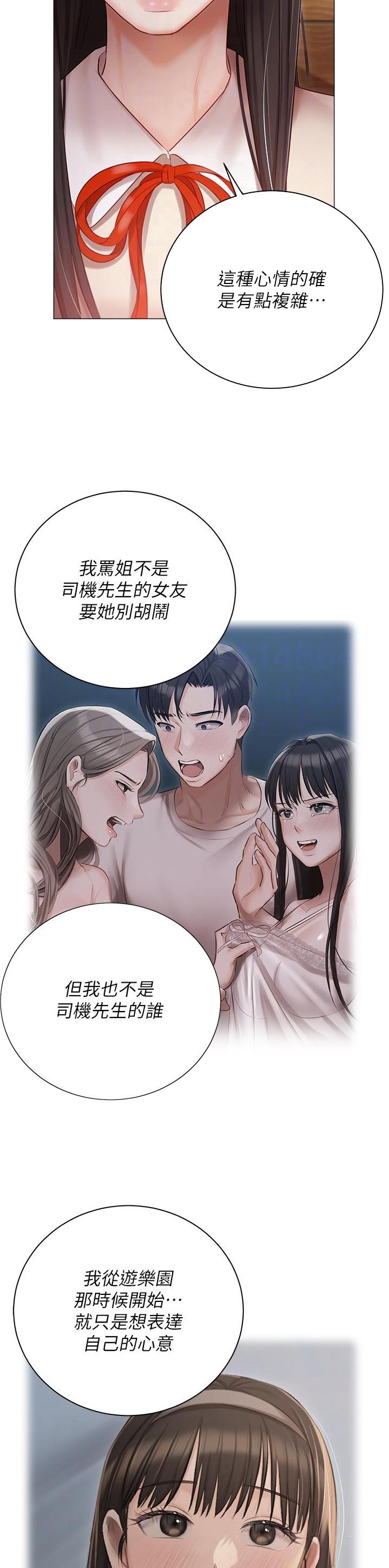 我的女主不好惹漫画,第51话1图