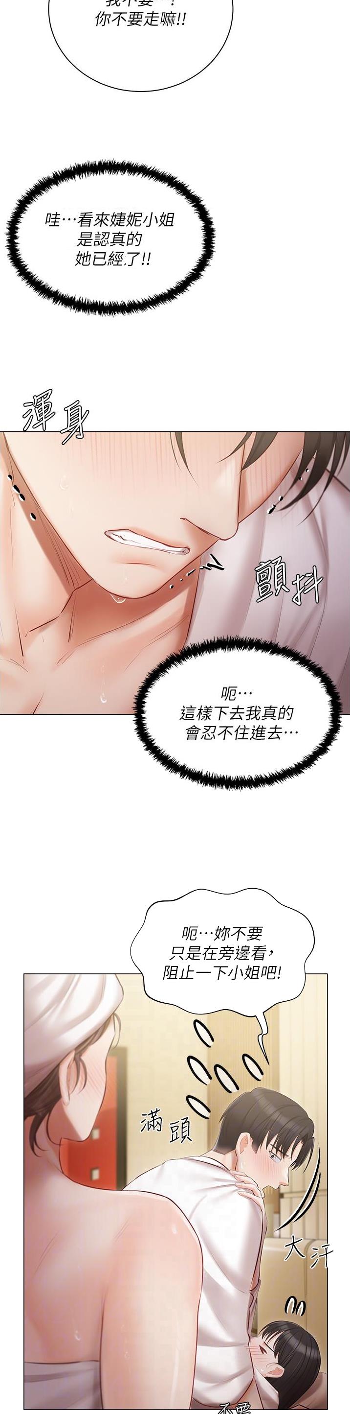 我的女儿琴四月漫画,第53话2图