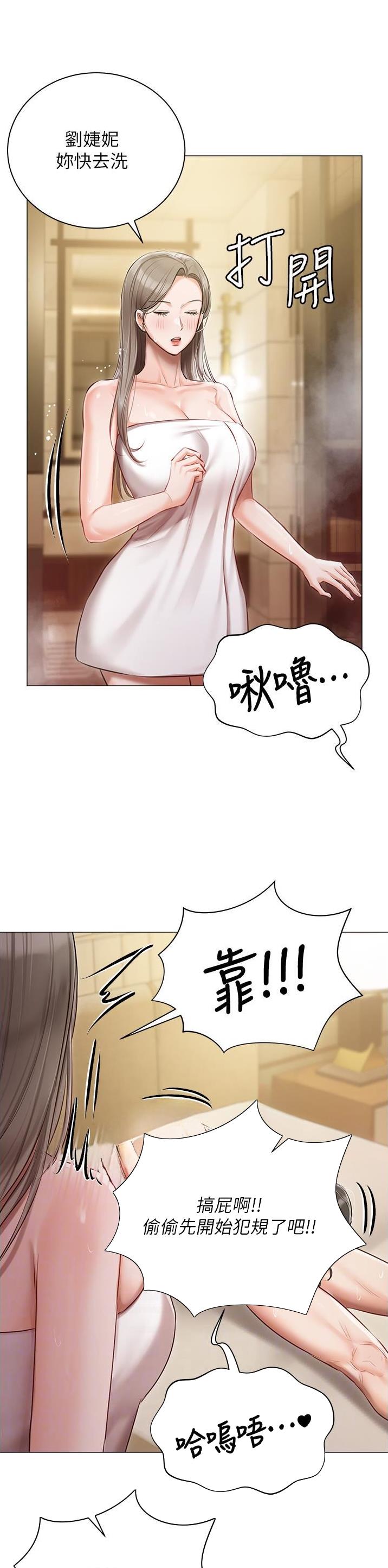 我的女主别太萌吴俊余漫画,第68话2图