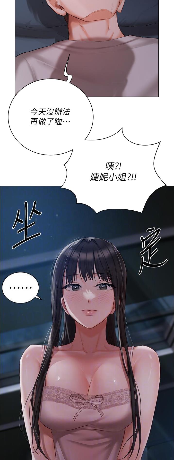 我的女主别太萌高甜漫画,第42话2图