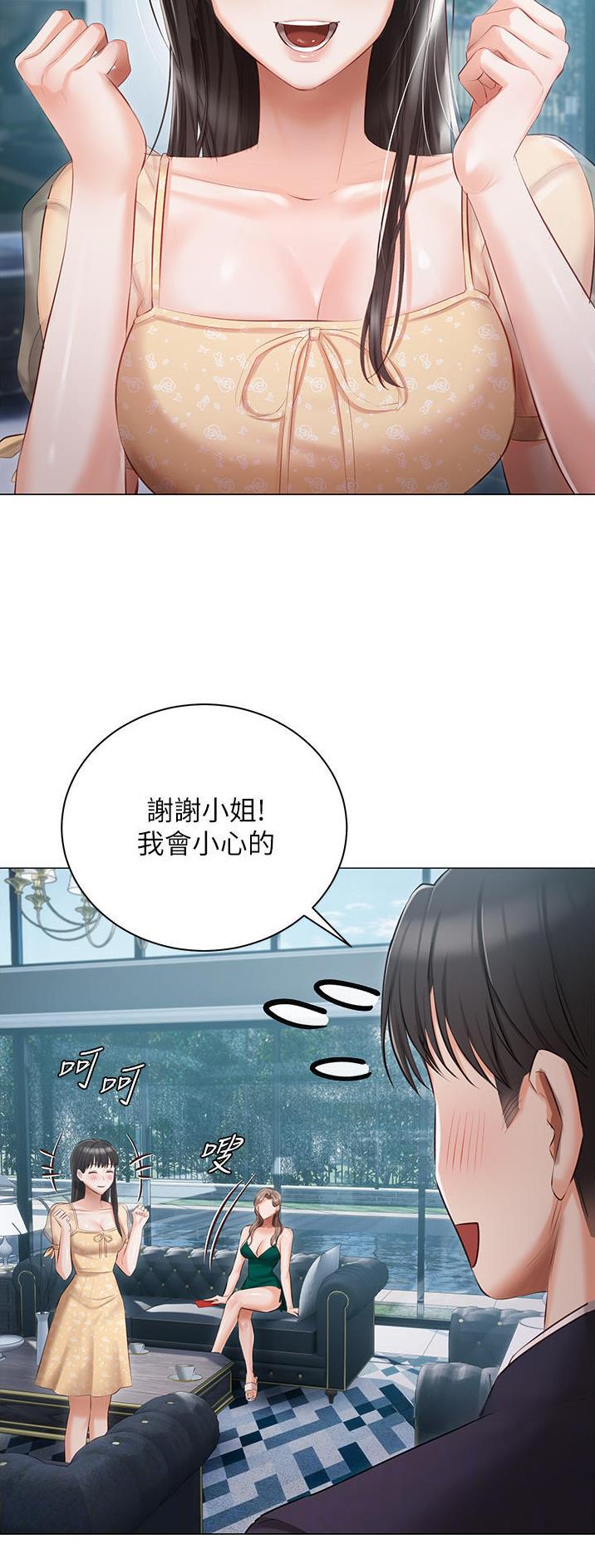 我的女主人歌曲漫画,第34话1图