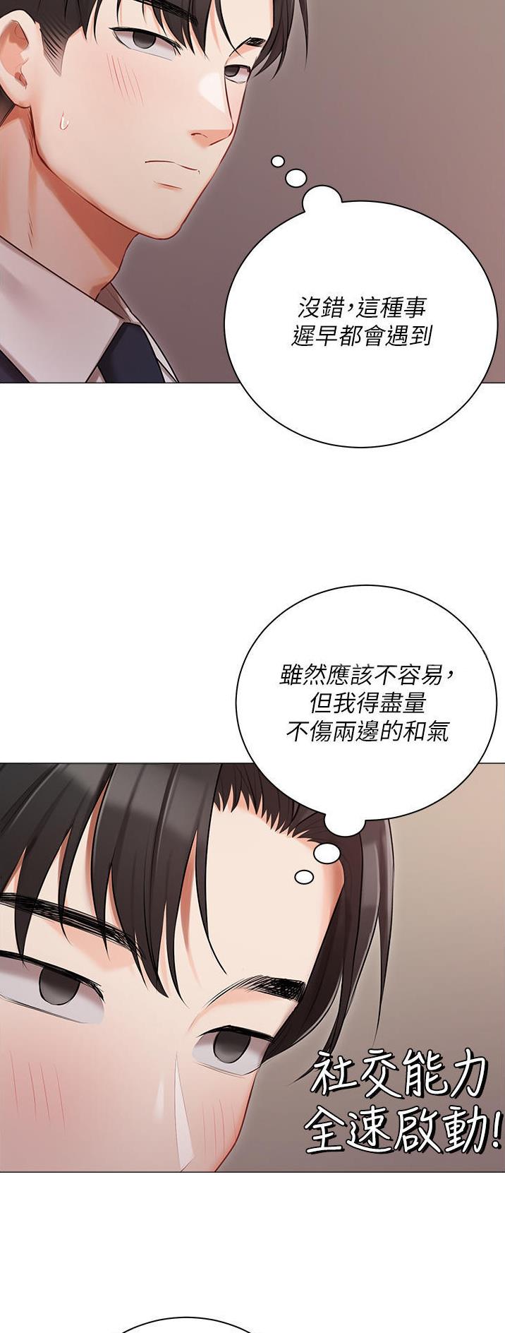 我的女主角漫画,第38话2图