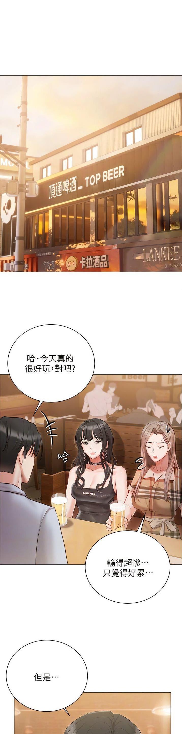 我的女主管大结局漫画,第66话1图