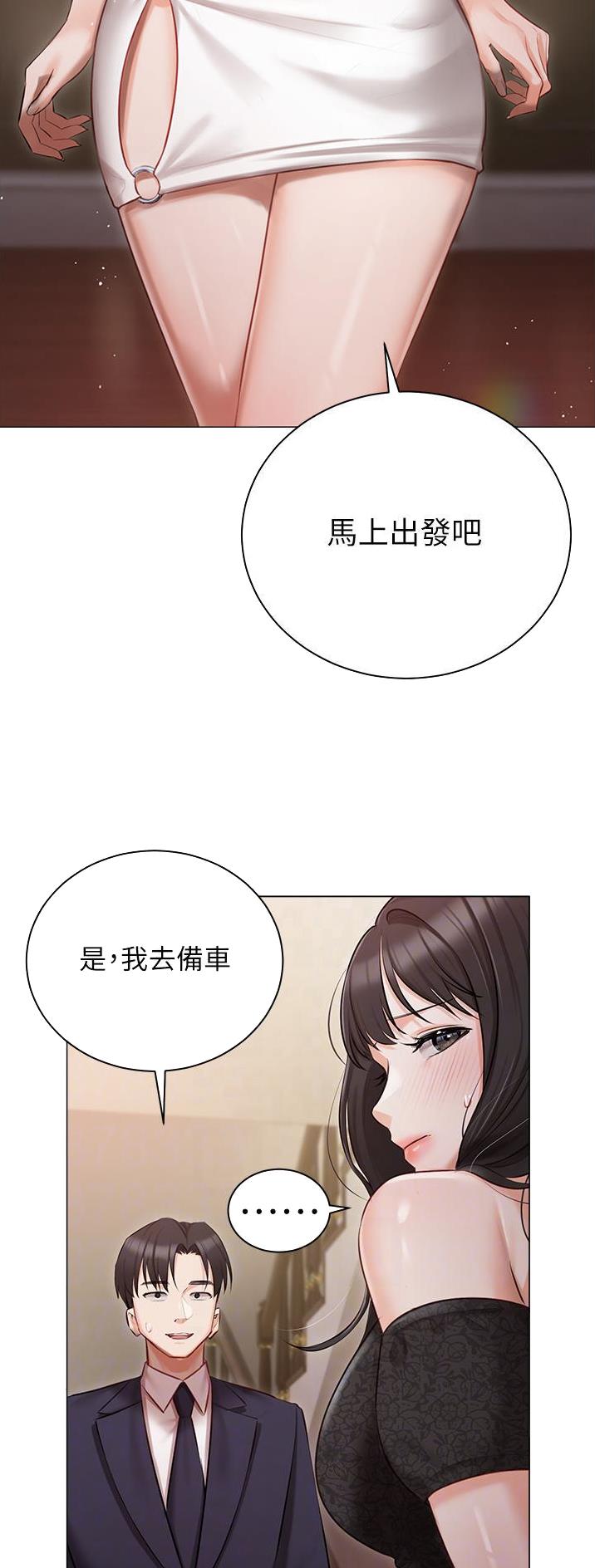 我的女主别太萌高甜漫画,第38话2图