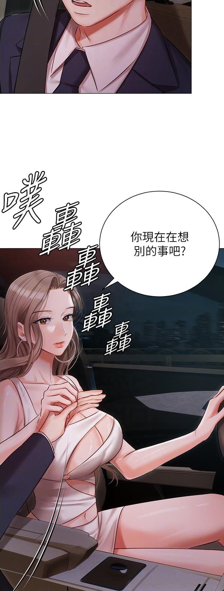 我的女主人下拉式漫画漫画,第39话2图