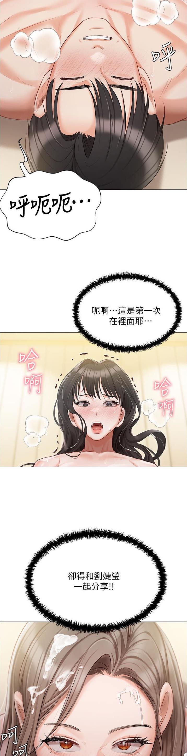 我的女主别太萌黑化漫画,第68话2图