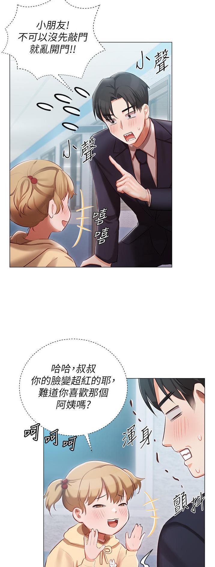 我的女主人下拉式漫画漫画,第36话2图