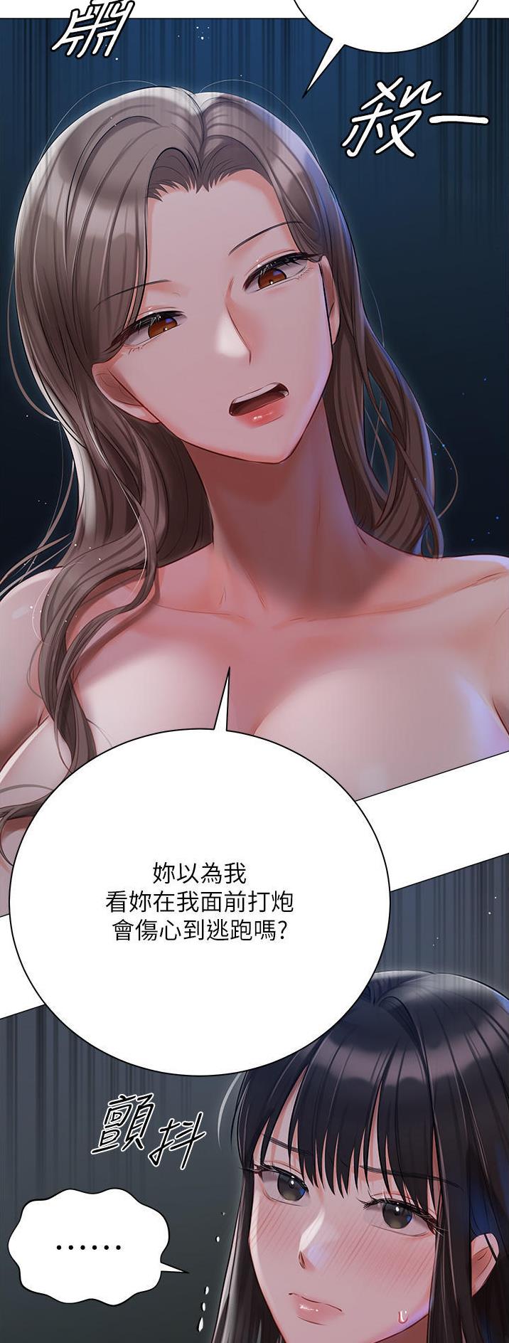 我的女主别太萌电视剧选集漫画,第43话1图