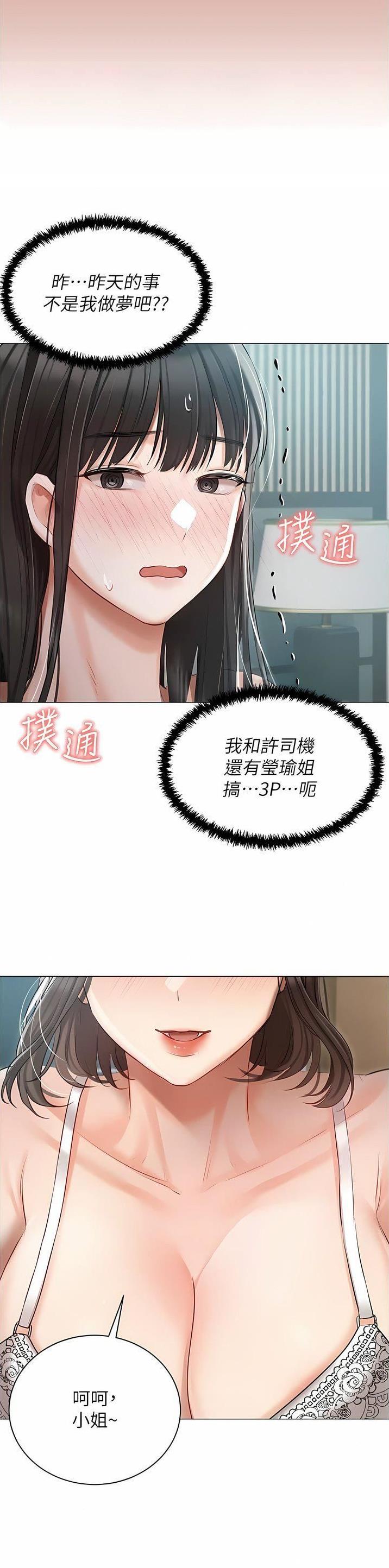 我的丈母娘漫画,第60话2图