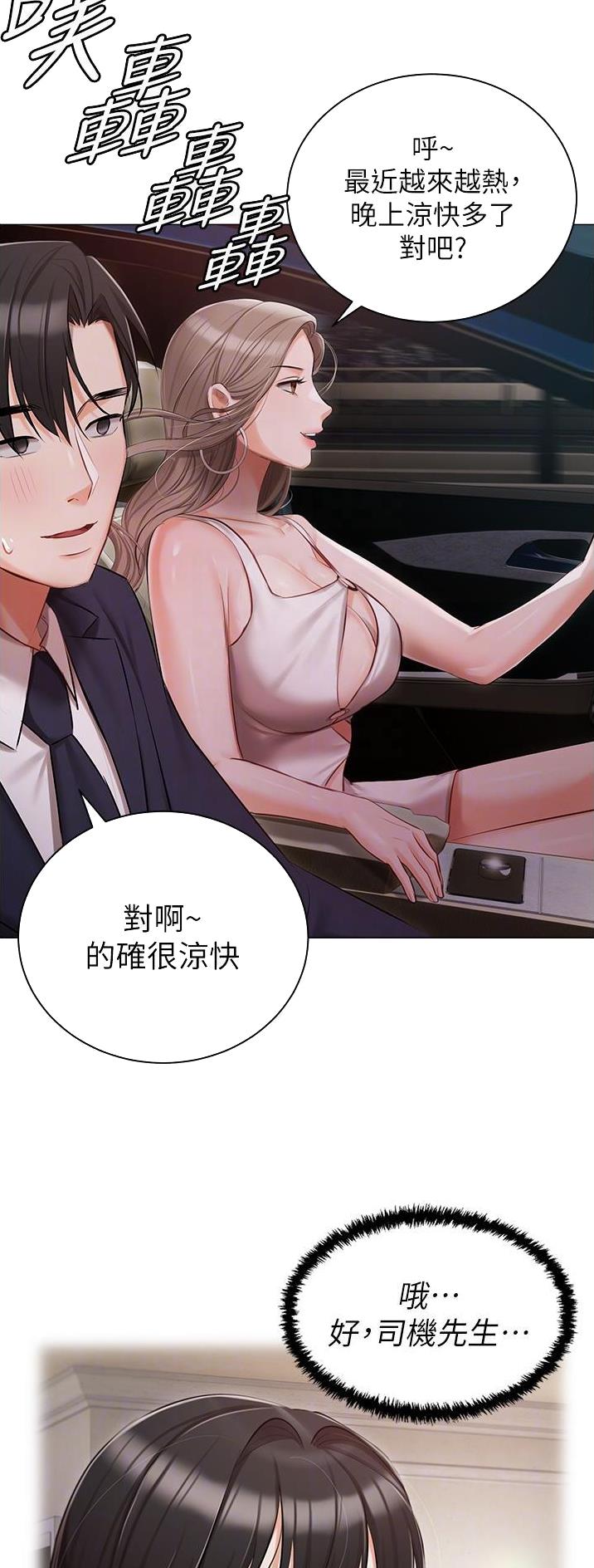 我的女主人下拉式漫画漫画,第39话1图