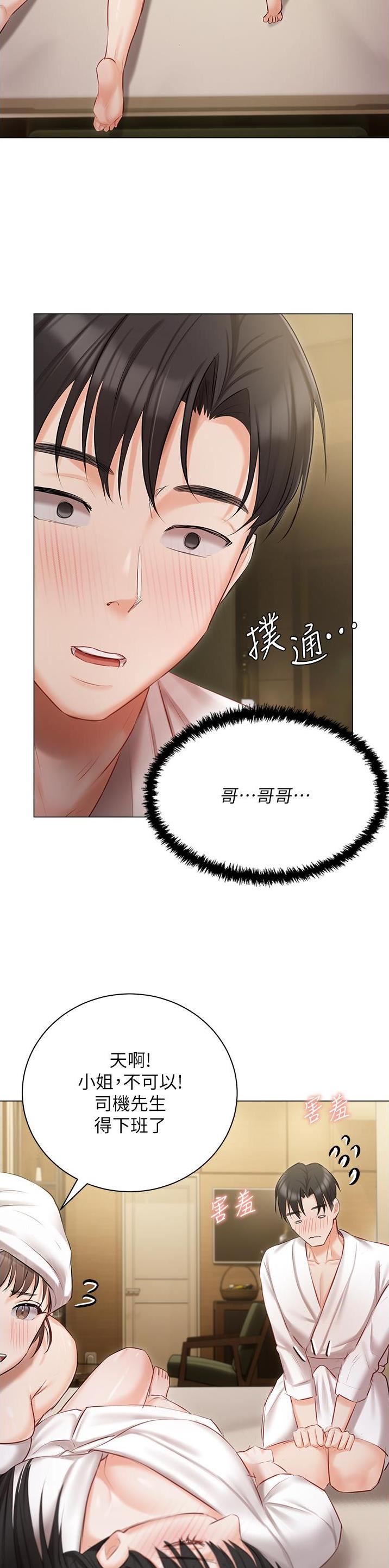 我的女主别太萌高甜漫画,第52话2图