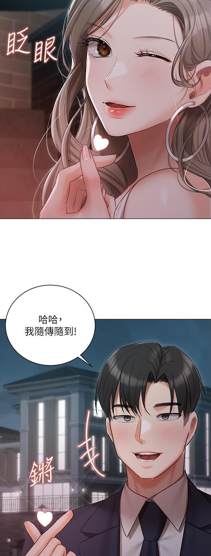 我的女主别太萌亲吻漫画,第41话2图