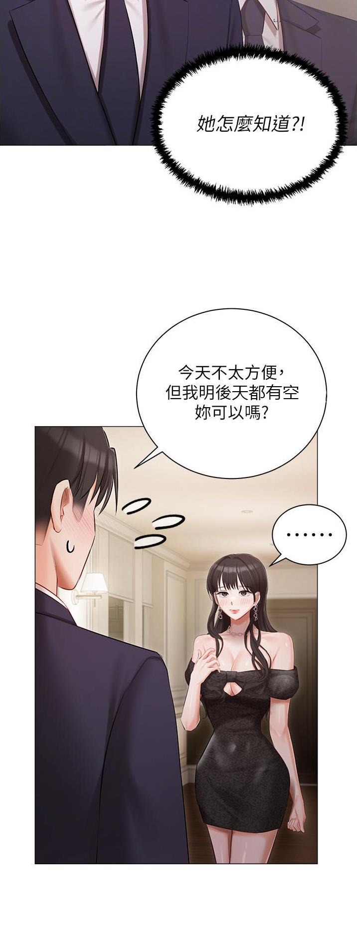 我的女主别太萌高甜漫画,第38话1图