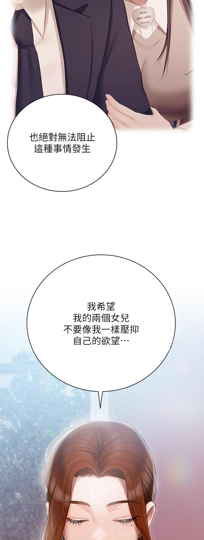 我的女主别太萌主题曲漫画,第46话2图