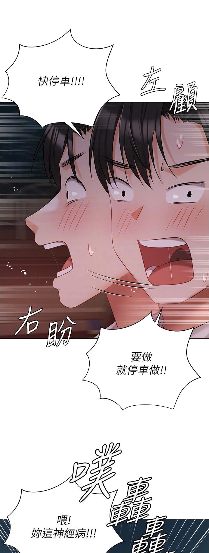 我的女主别太萌高甜漫画,第39话2图