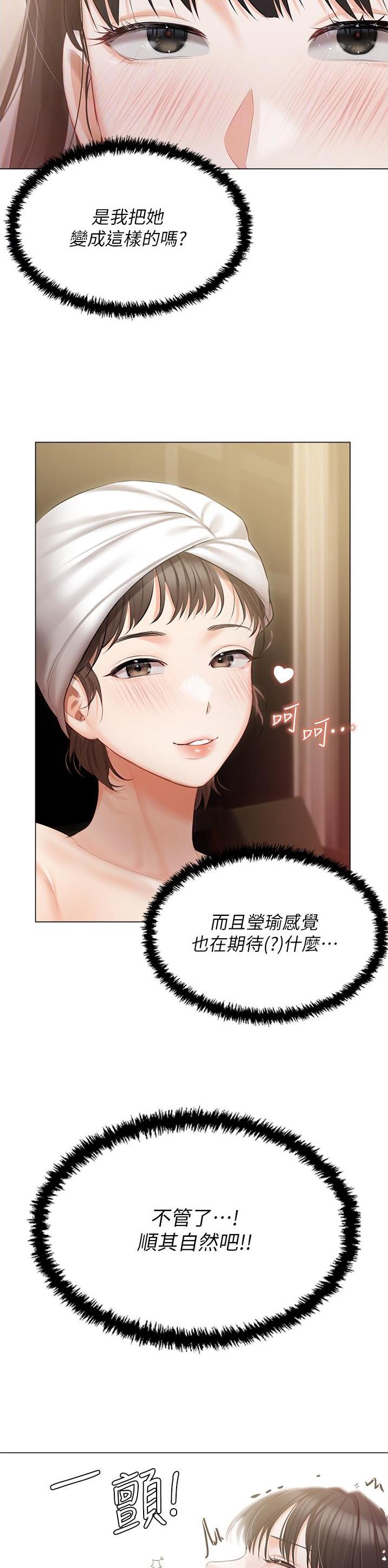 我的女主别太萌主题曲漫画,第53话2图