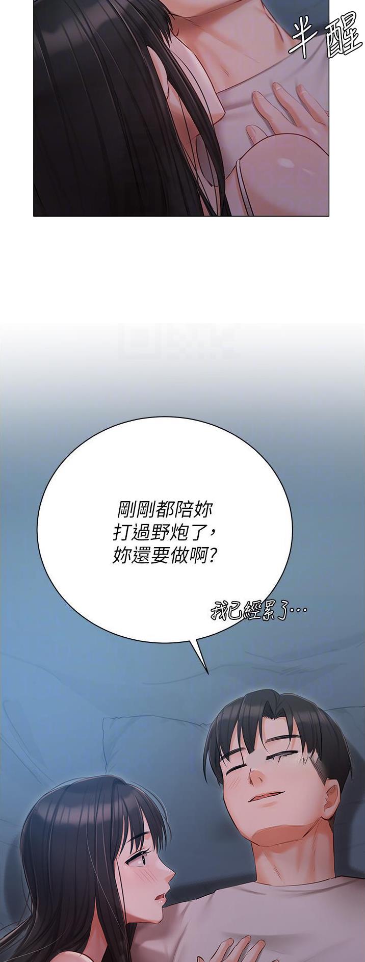 我的女主别太萌亲吻漫画,第41话2图