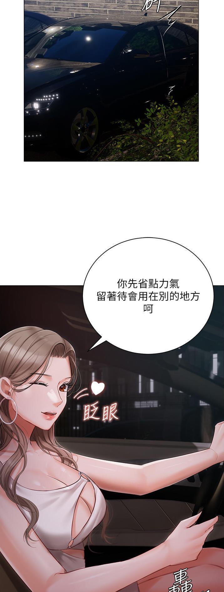 我的女主别太萌高甜漫画,第38话1图