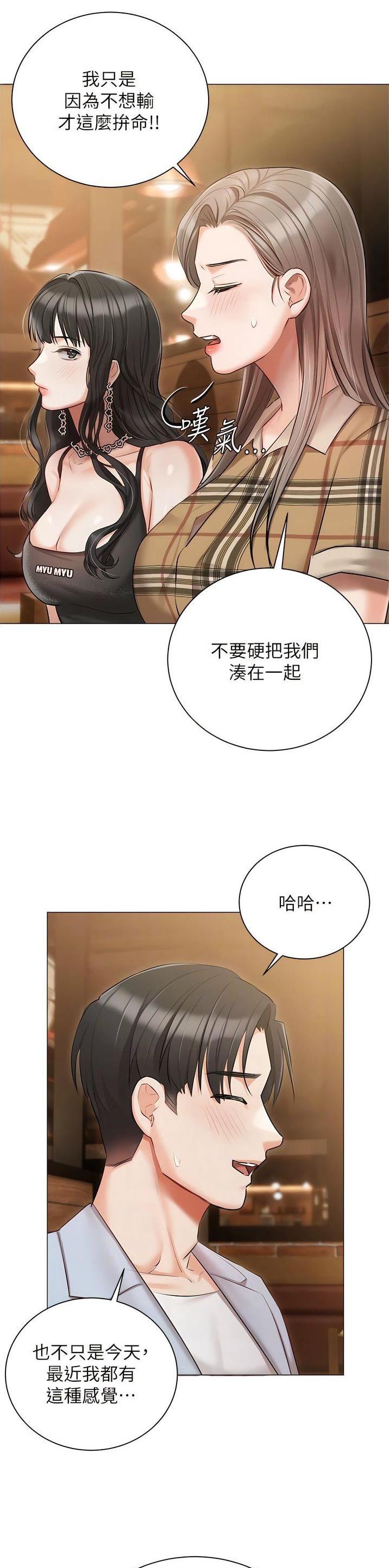 我的女主管大结局漫画,第66话1图