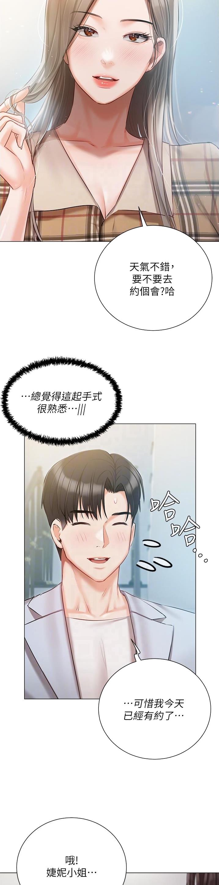 我的女主别太猛漫画,第64话2图