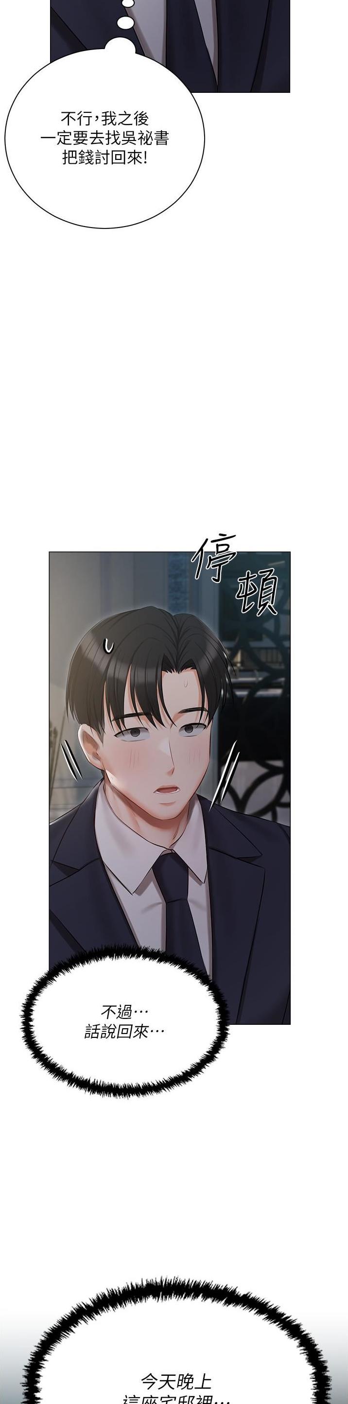 我的女主管大结局漫画,第54话1图