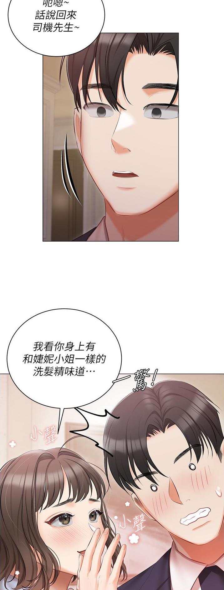 我的女主别太萌男主漫画,第33话2图