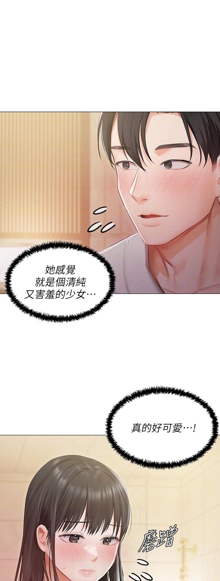 我的女主别太萌江思思结局漫画,第29话1图