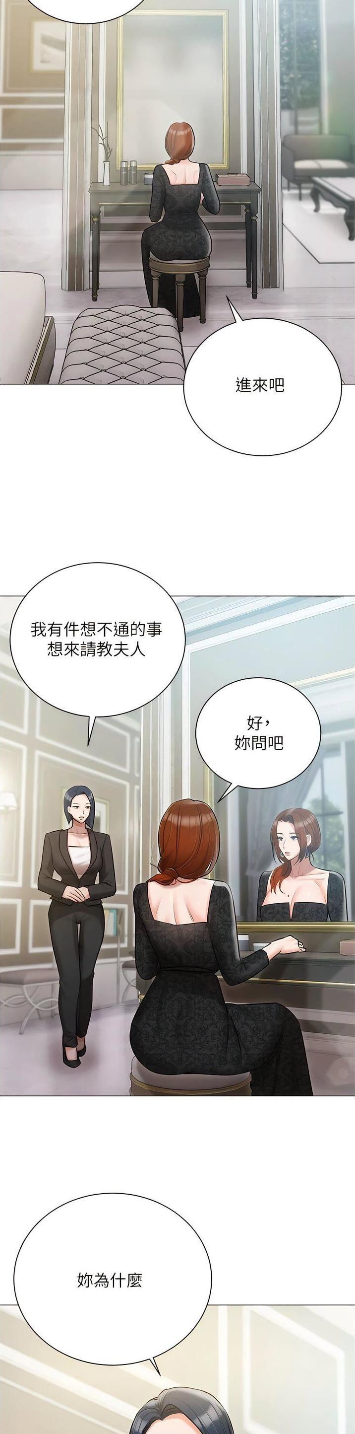 我的女主别太萌高甜漫画,第65话1图