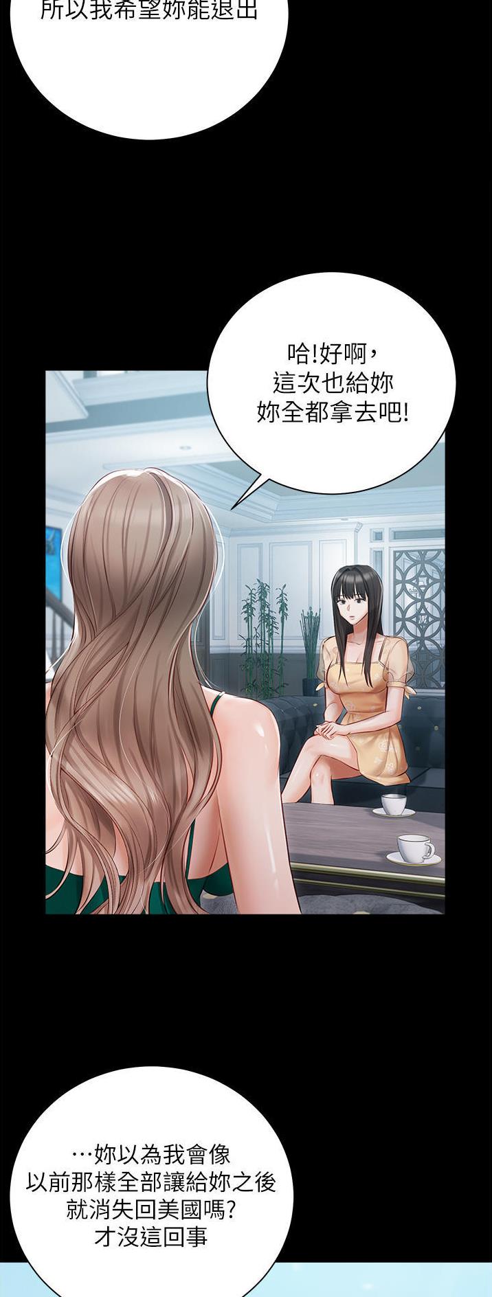 我的女主人电影在线观看漫画,第37话2图