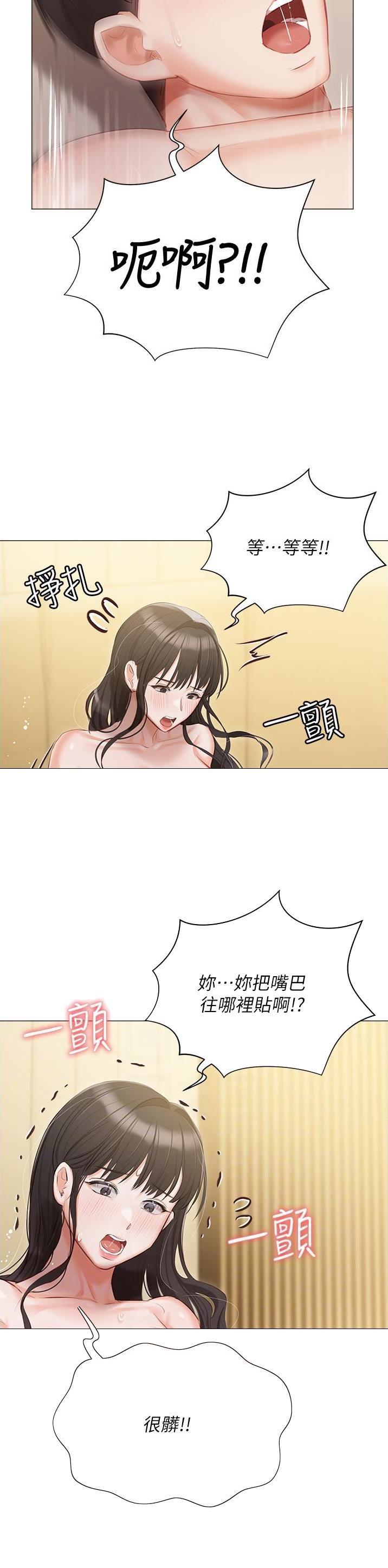 我的女主别太萌黑化漫画,第68话2图