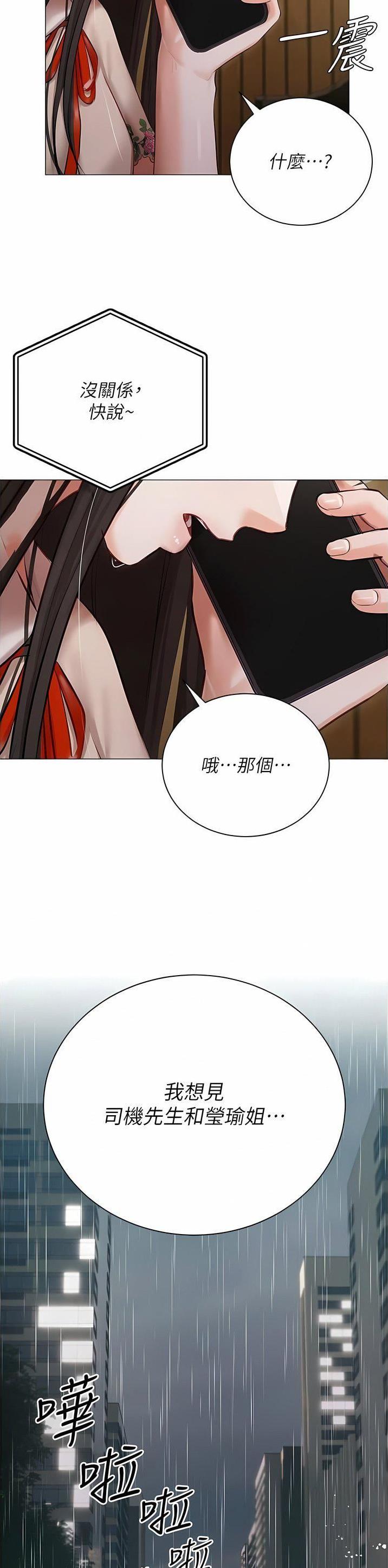 我的女主人下拉式漫画漫画,第50话2图