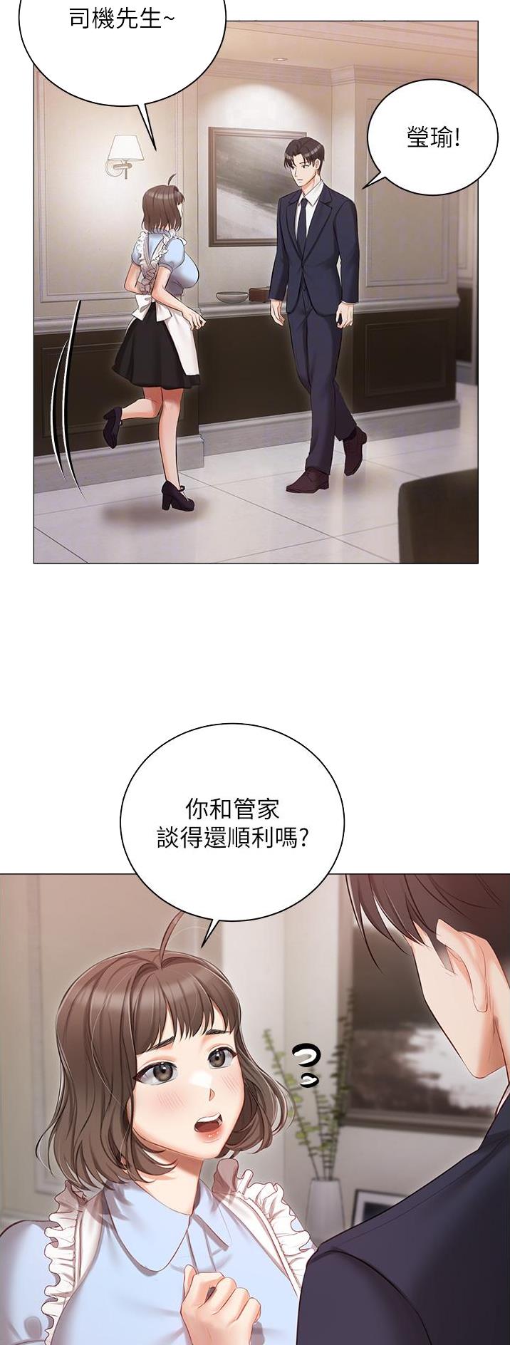 我的女主别太萌男主漫画,第33话2图