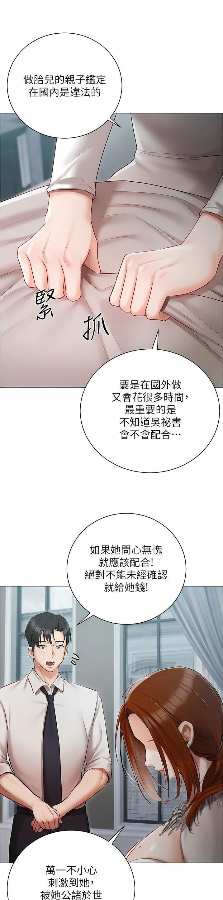 我的女孩漫画,第49话2图