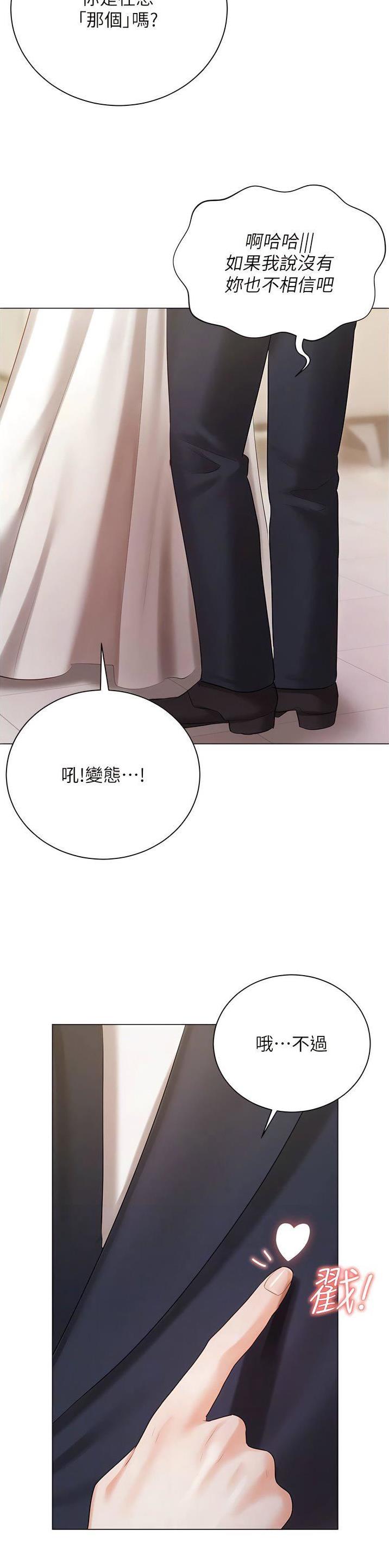 我的女主人漫画,第62话1图