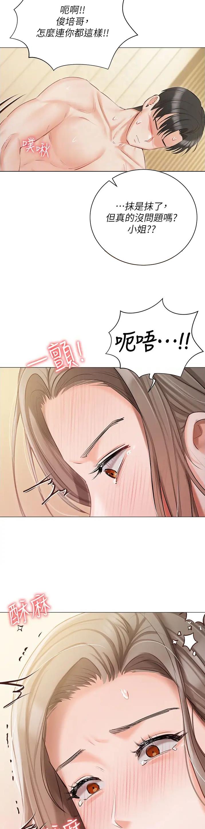 我的女主别太萌男主漫画,第69话2图