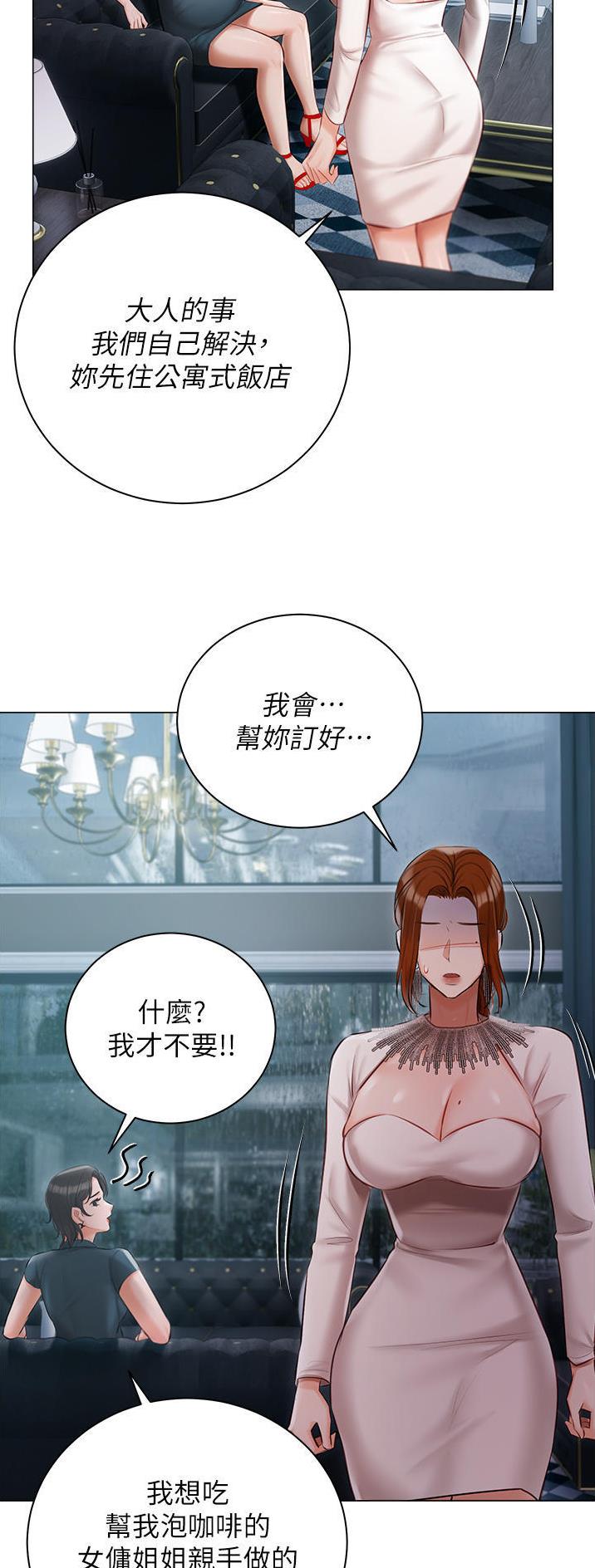 我的女主管大结局漫画,第48话2图