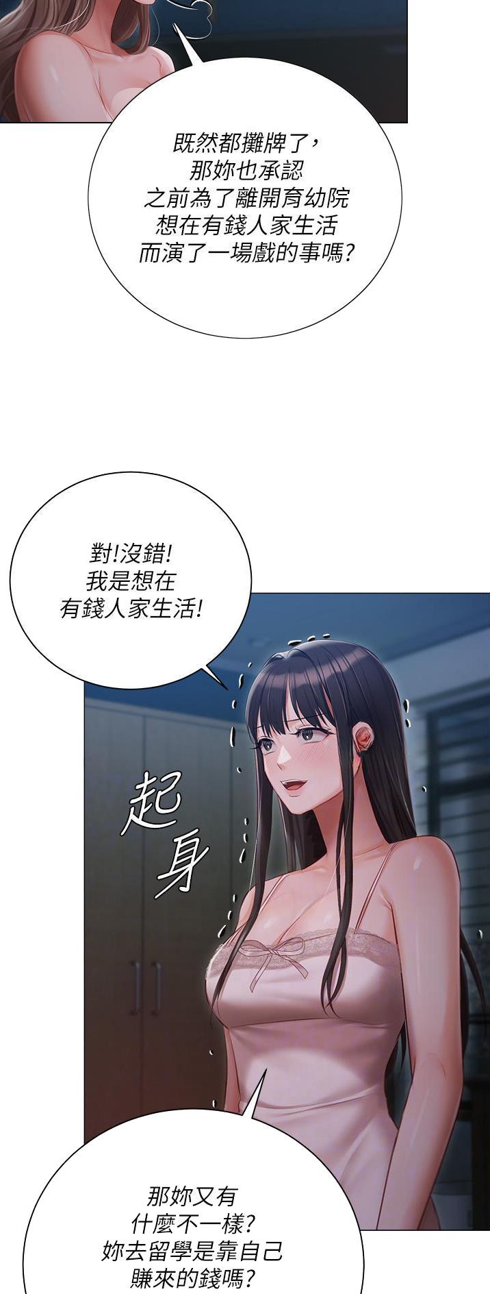 我的女主播漫画,第44话2图