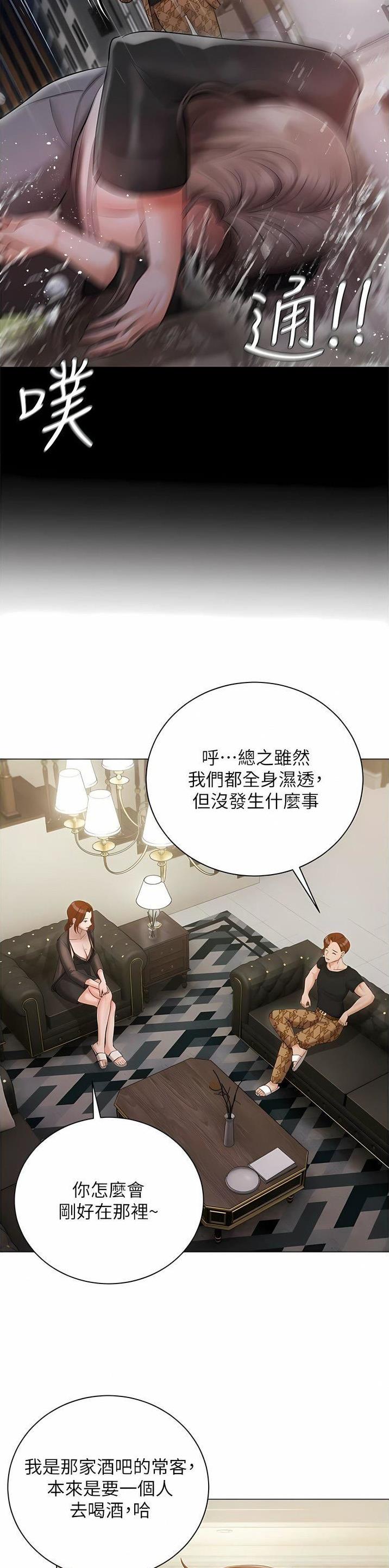 我的女主人陈肖依漫画,第59话2图