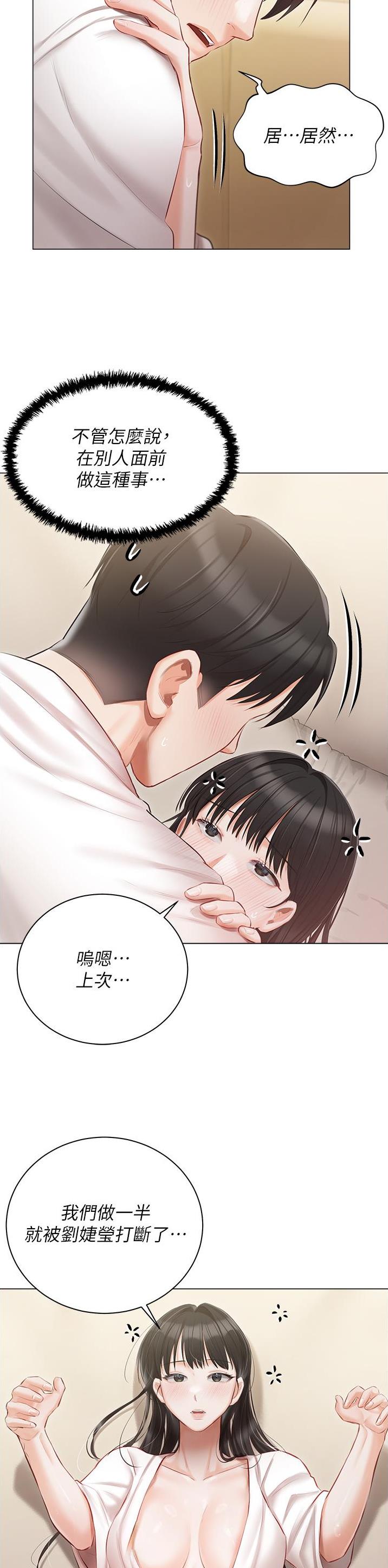 我的女主人下拉式漫画漫画,第53话2图