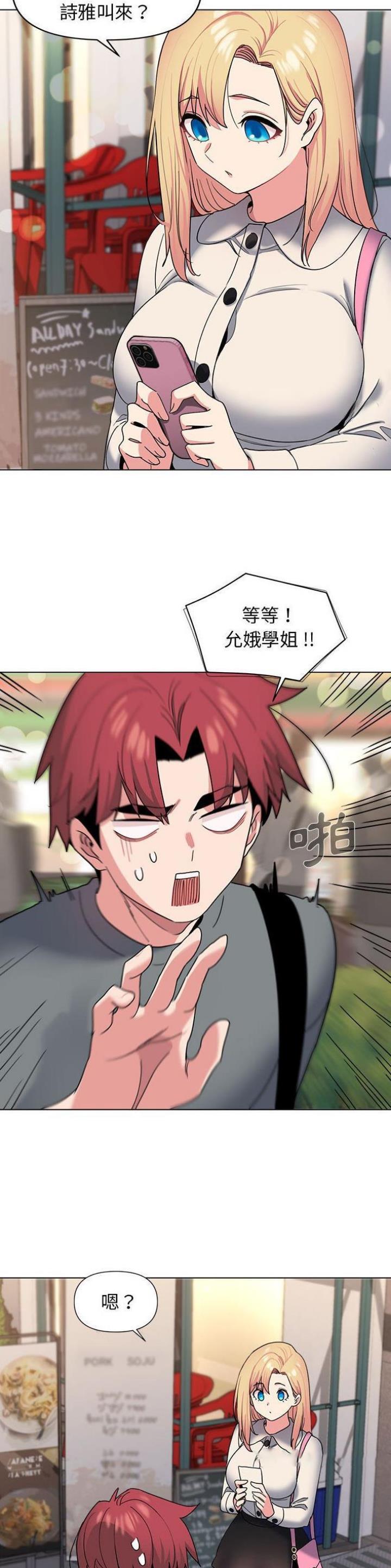 大学俱乐部足球比赛漫画,第46话2图