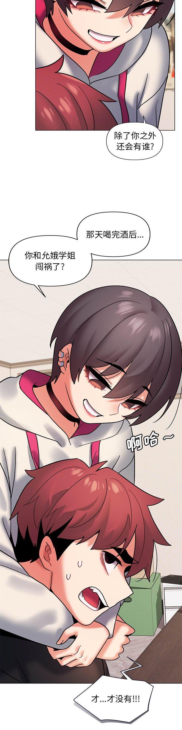 大学俱乐部和社团的区别漫画,第57话2图