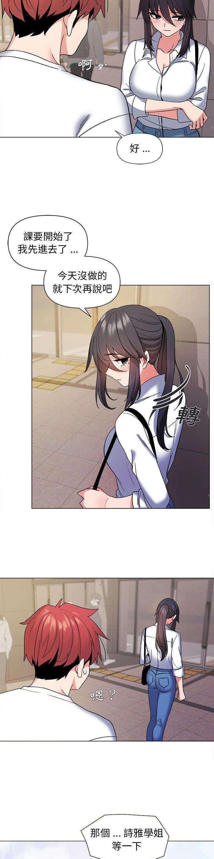 大学俱乐部足球比赛漫画,第43话2图