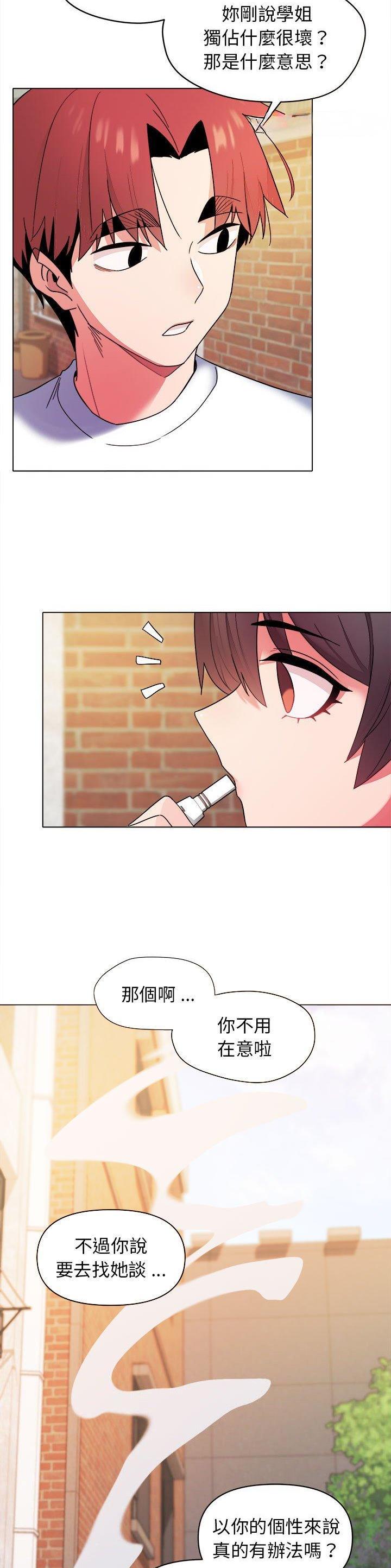 大学俱乐部和社团的区别漫画,第43话1图