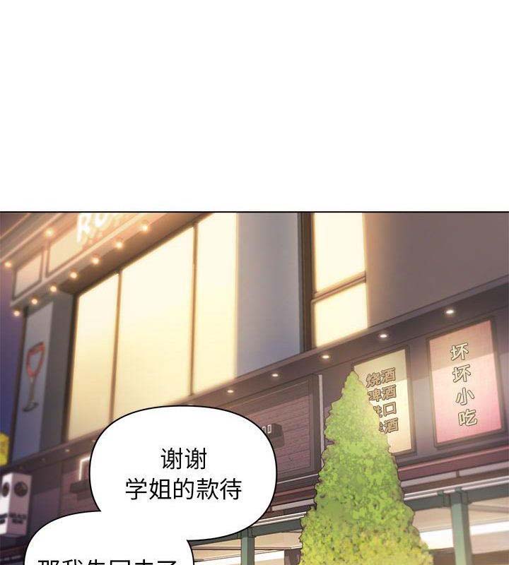 大学俱乐部和社团的区别漫画,第50话1图