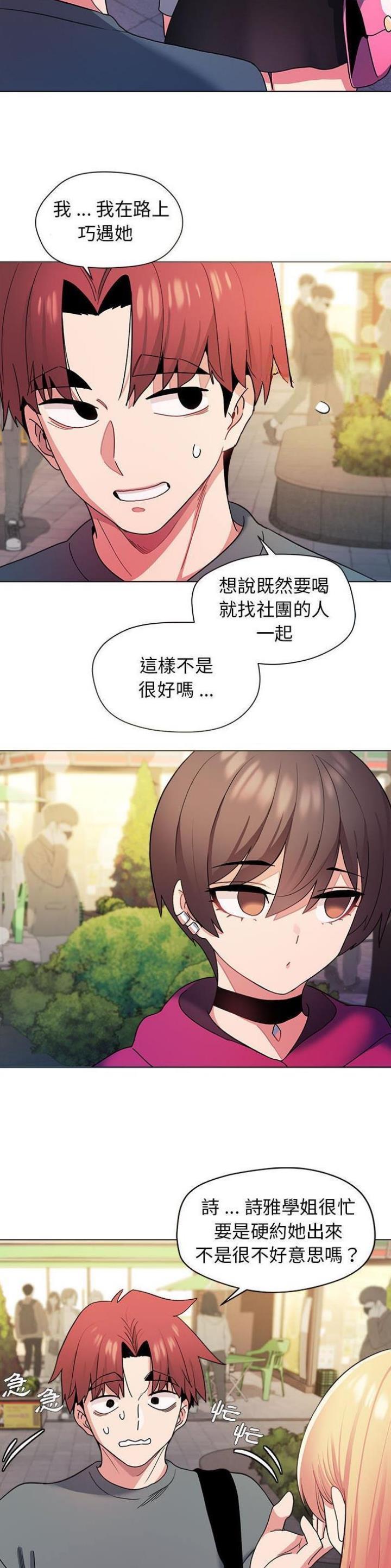 大学俱乐部足球比赛漫画,第46话2图