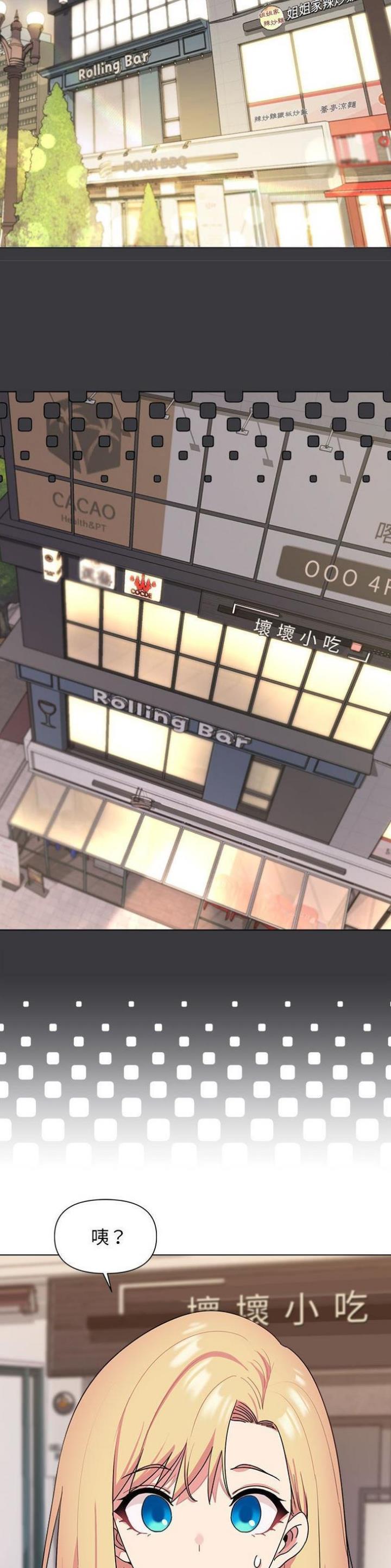 大学俱乐部和社团的区别漫画,第46话2图
