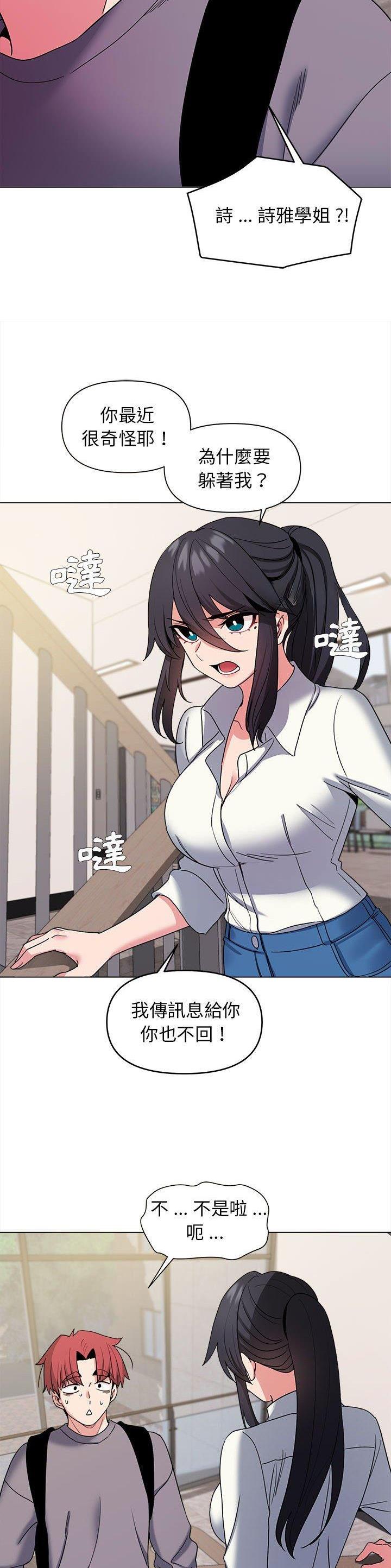 大学俱乐部足球比赛漫画,第44话2图