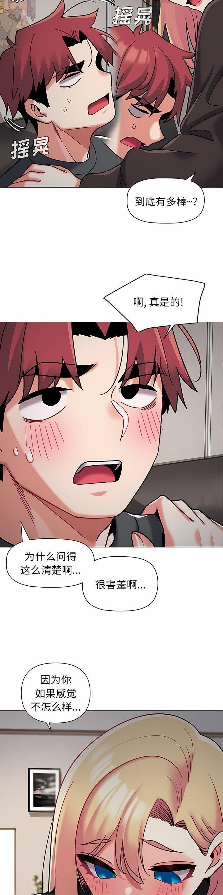 大学俱乐部和社团的区别漫画,第63话1图